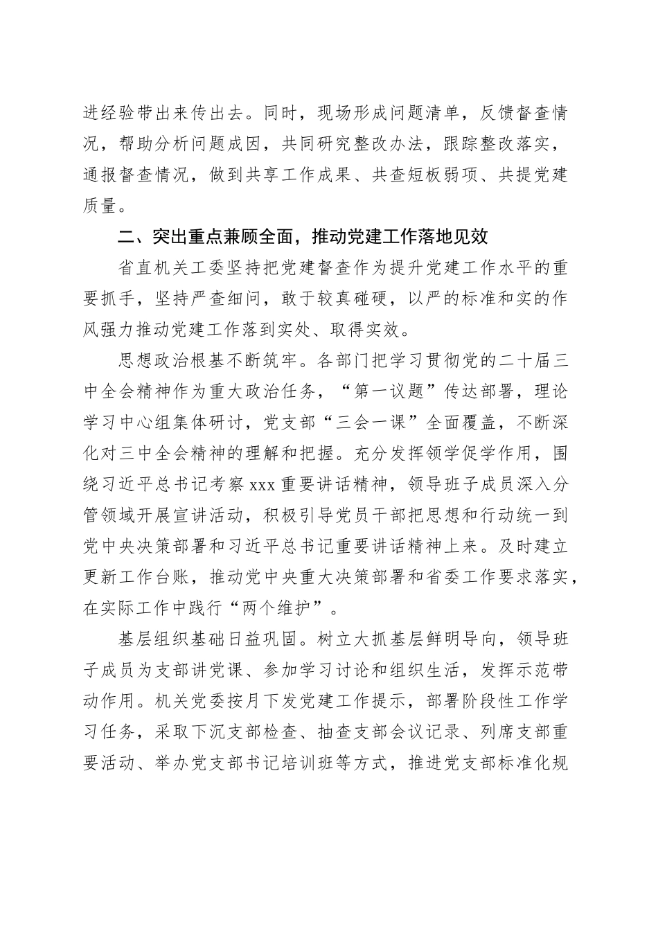 坚持以督促建 推动省直部门党建工作提质增效_第2页