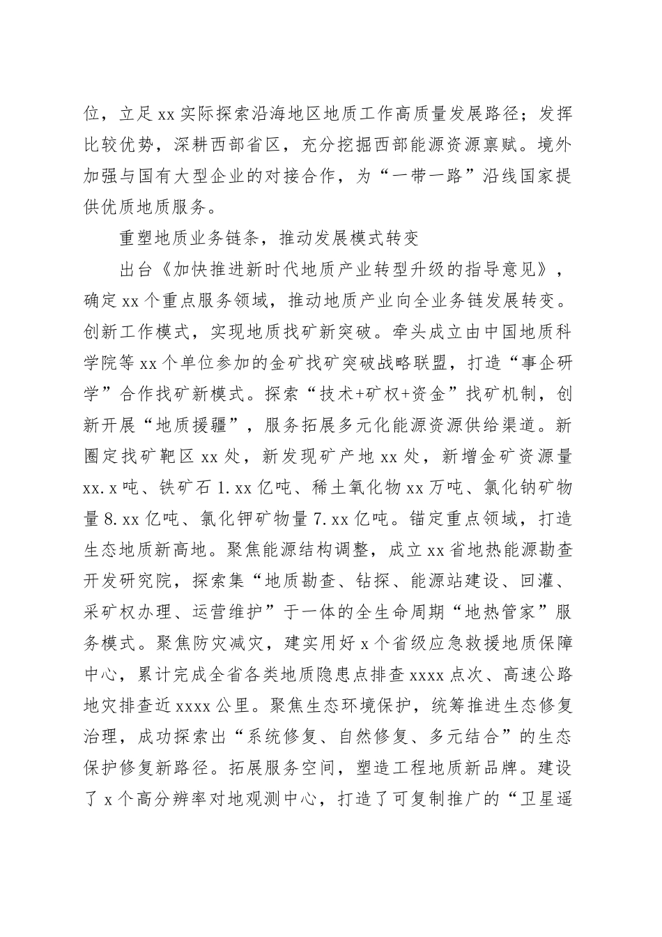 坚持以改革精神推动地质工作创新发展_第2页