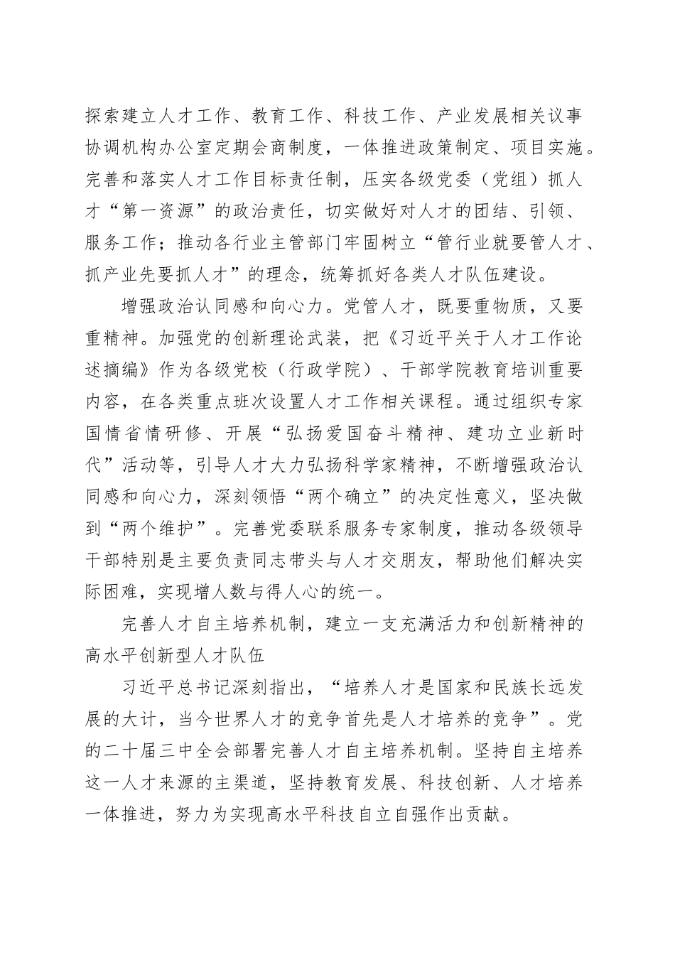 坚持以高素质人才支撑高质量发展和现代化建设_第2页