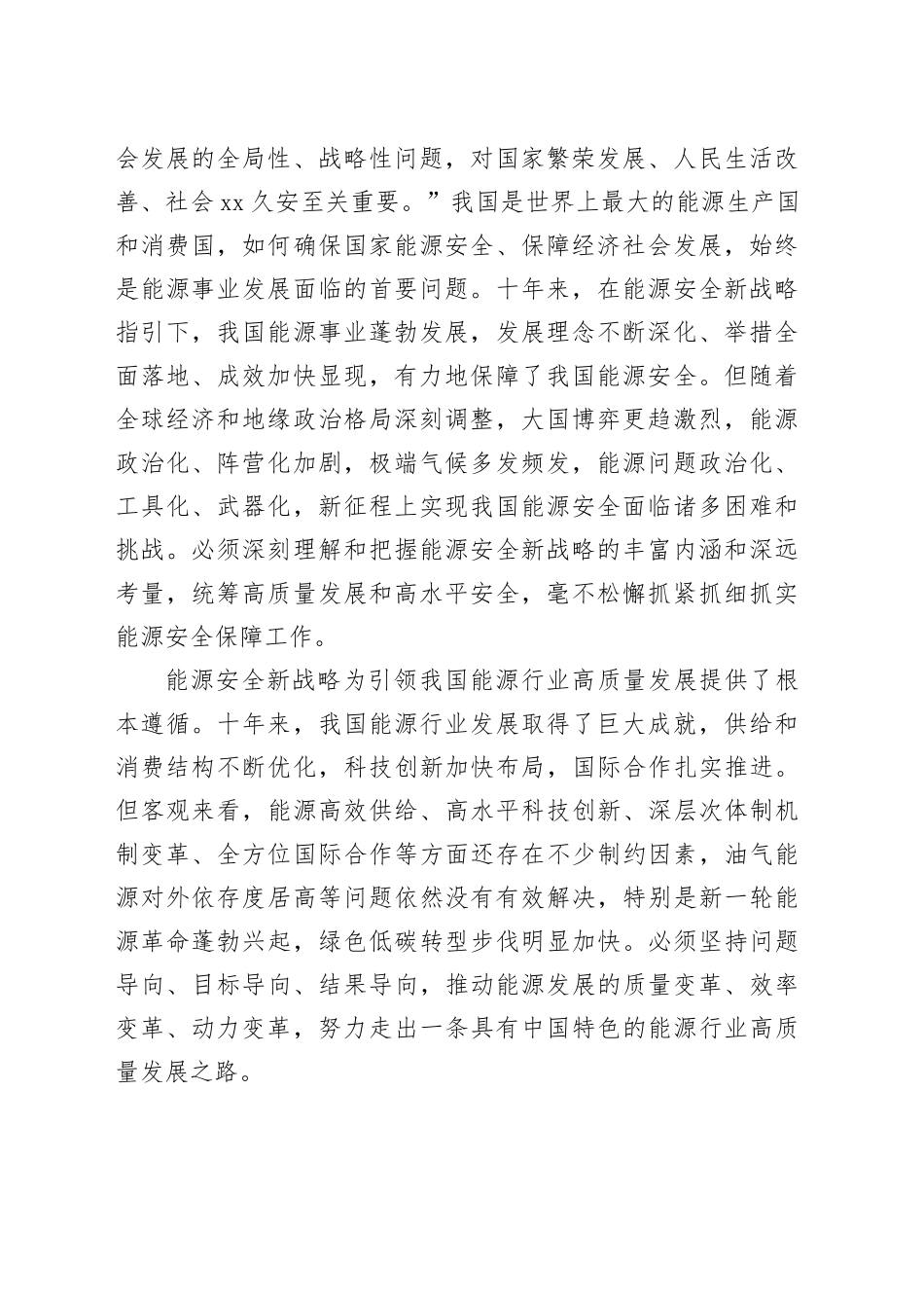 坚持以能源安全新战略为指引全力提升能源高效供给能力经验交流材料_第2页