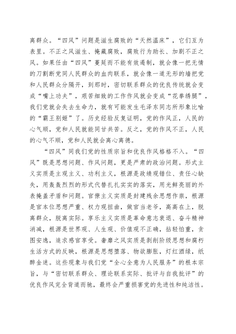 坚持以严的基调严的措施严的氛围持续深化纠治“四风”_第2页