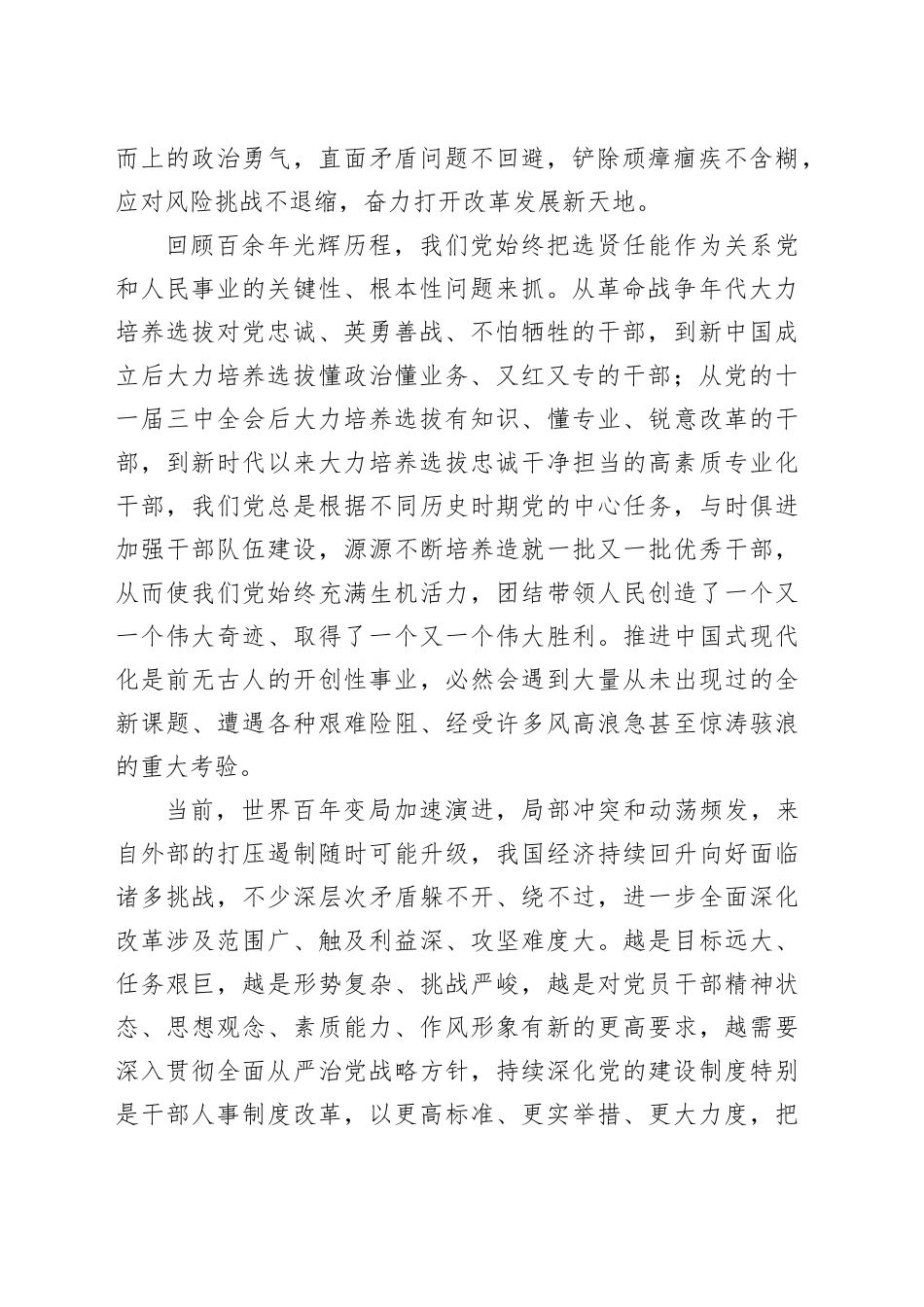 坚持用改革精神和严的标准锻造高素质干部队伍_第2页