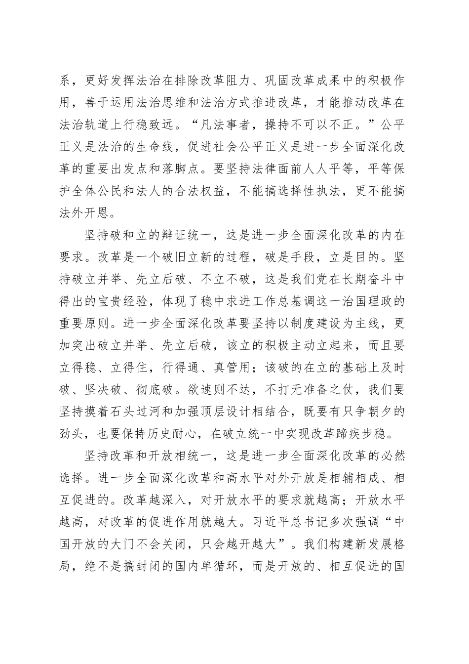 坚持用科学方法指导和推进改革_第2页