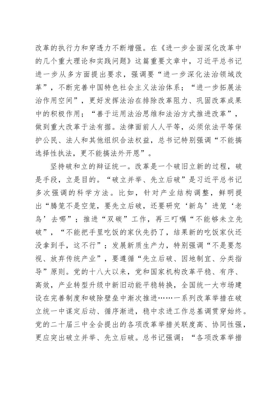 坚持用科学方法指导和推进进一步全面深化改革_第2页