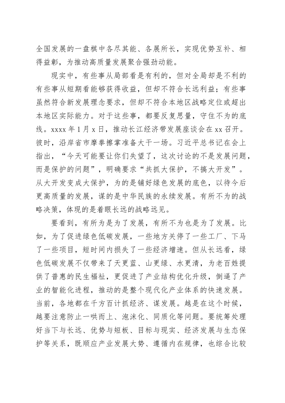 坚持有所为、有所不为_第2页