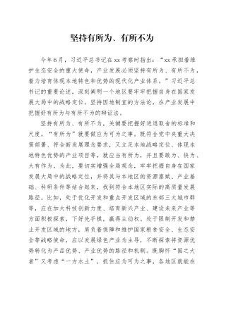 坚持有所为、有所不为