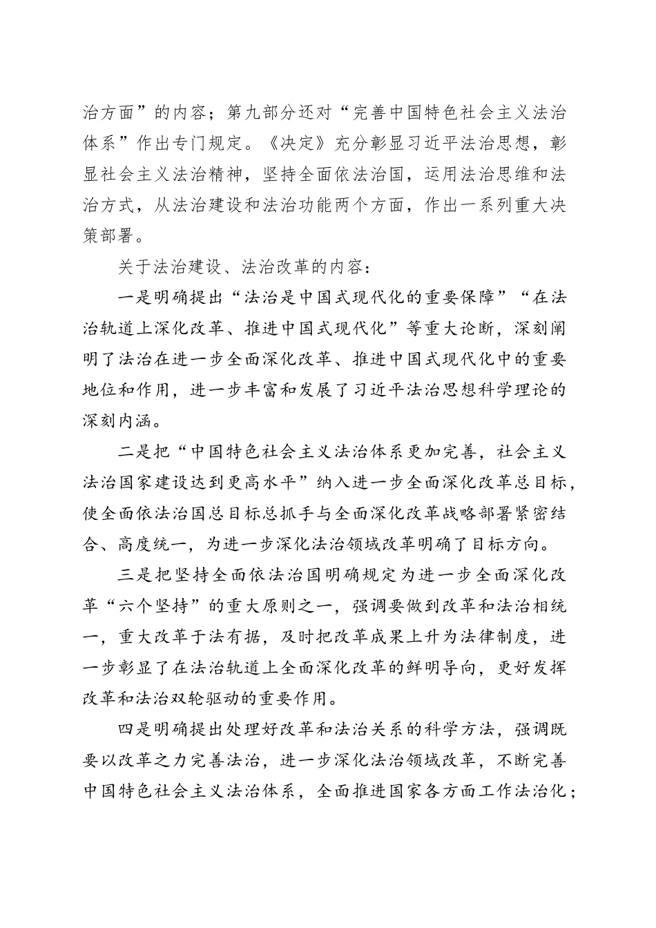 坚持在法治轨道上全面深化改革_第2页