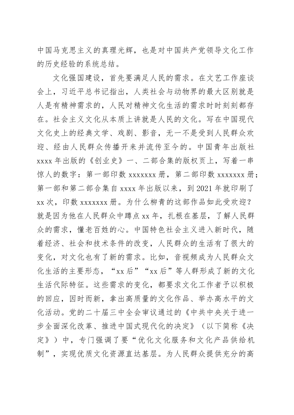 坚持着眼于人、落脚于人的价值取向_第2页