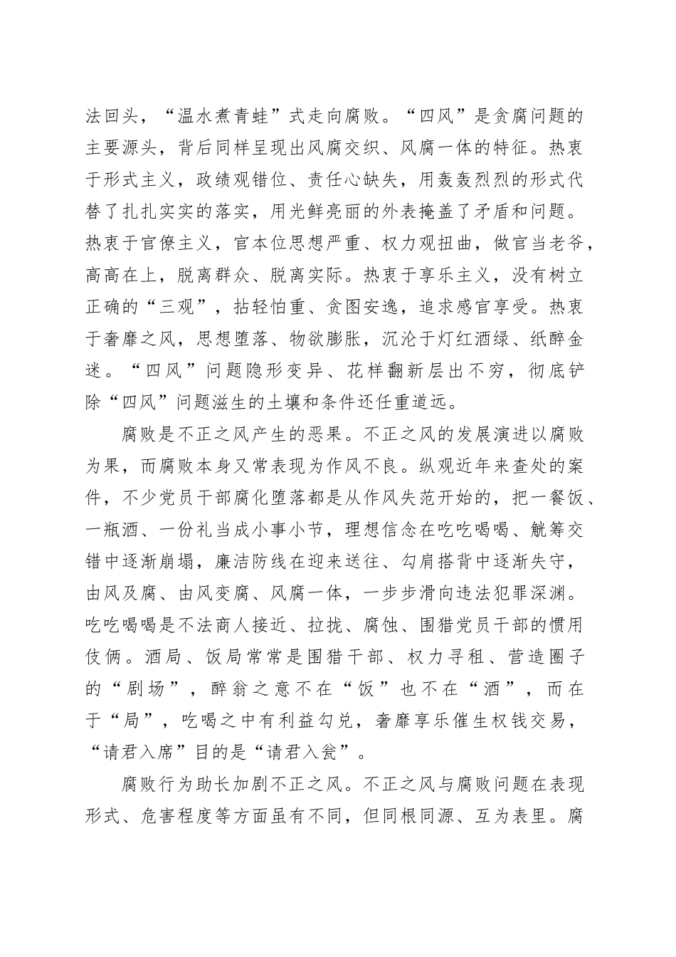 坚持正风肃纪反腐相贯通深入推进风腐同查同治_第2页