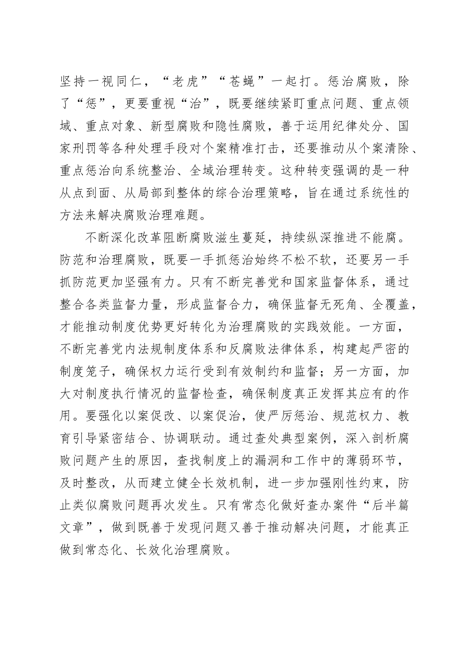 坚持自我革命精神 一体推进“三不腐”_第2页