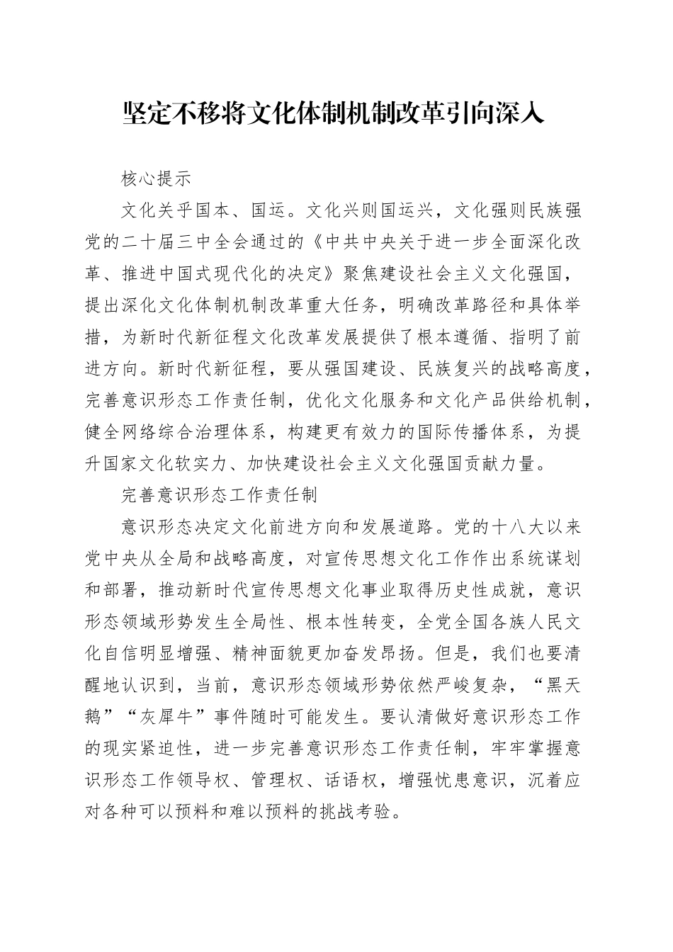 坚定不移 将文化体制机制改革引向深入_第1页