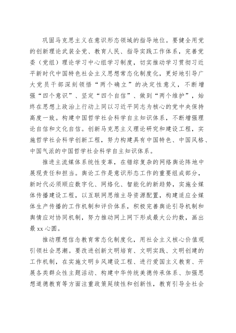 坚定不移 将文化体制机制改革引向深入_第2页