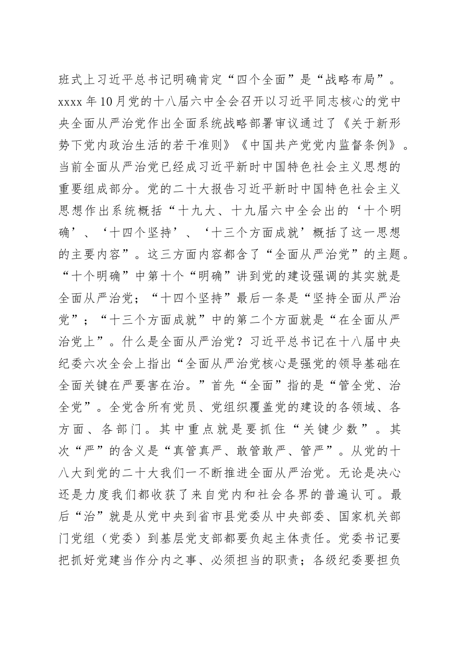 坚定不移深入推进全面从严治党全面振兴实现新突破驾护航_第2页