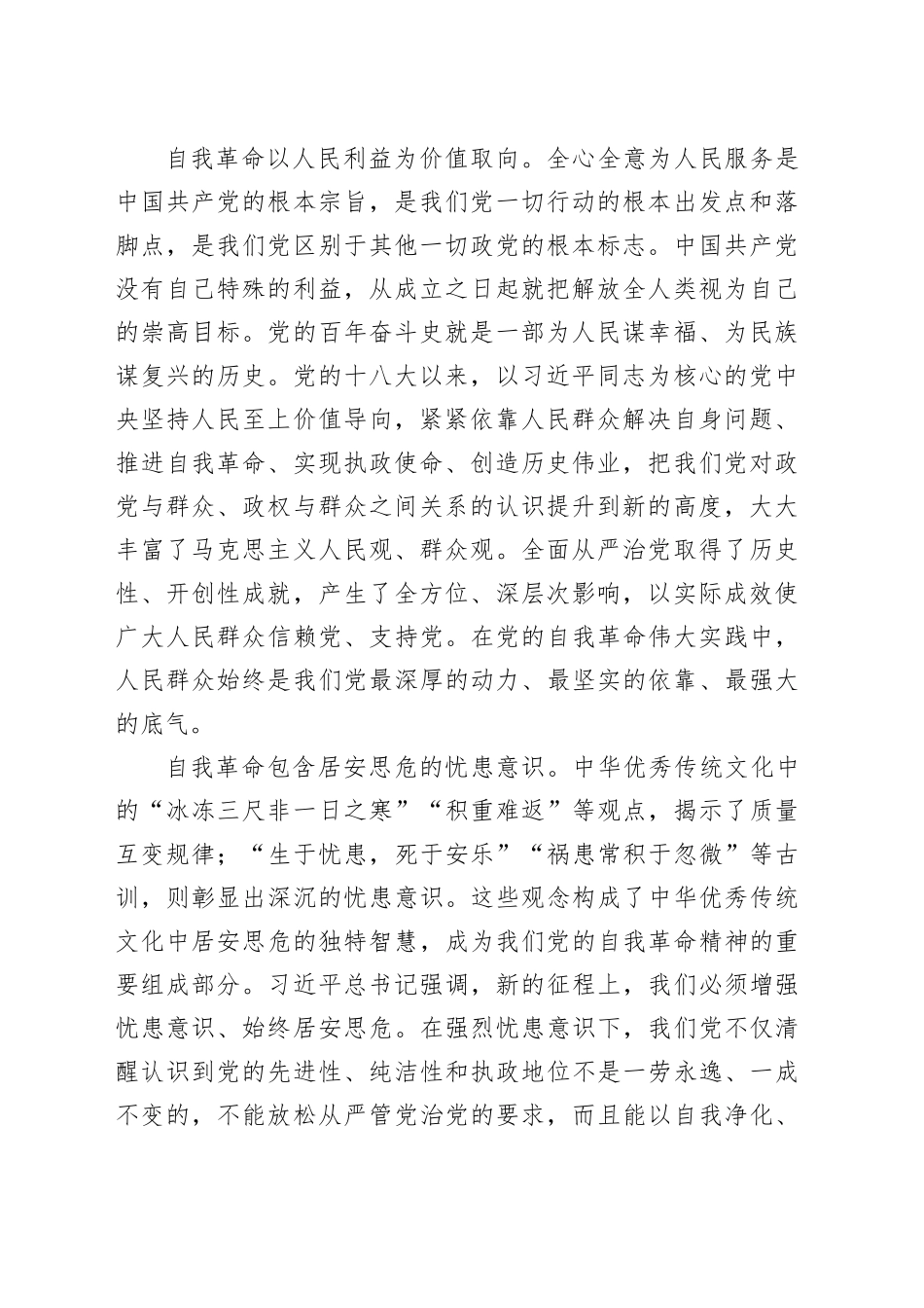 坚定不移推进党的自我革命_第2页
