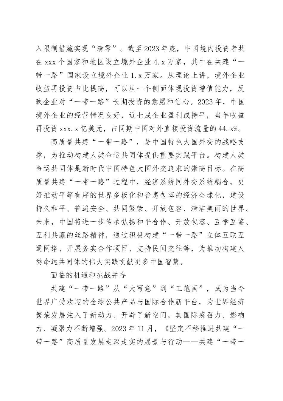 坚定不移推进高质量共建“一带一路”_第2页