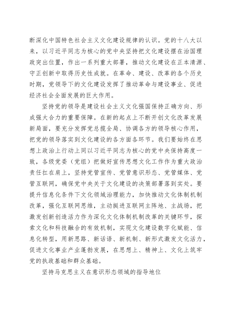 坚定不移走中国特色社会主义文化发展道路_第2页