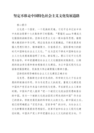 坚定不移走中国特色社会主义文化发展道路