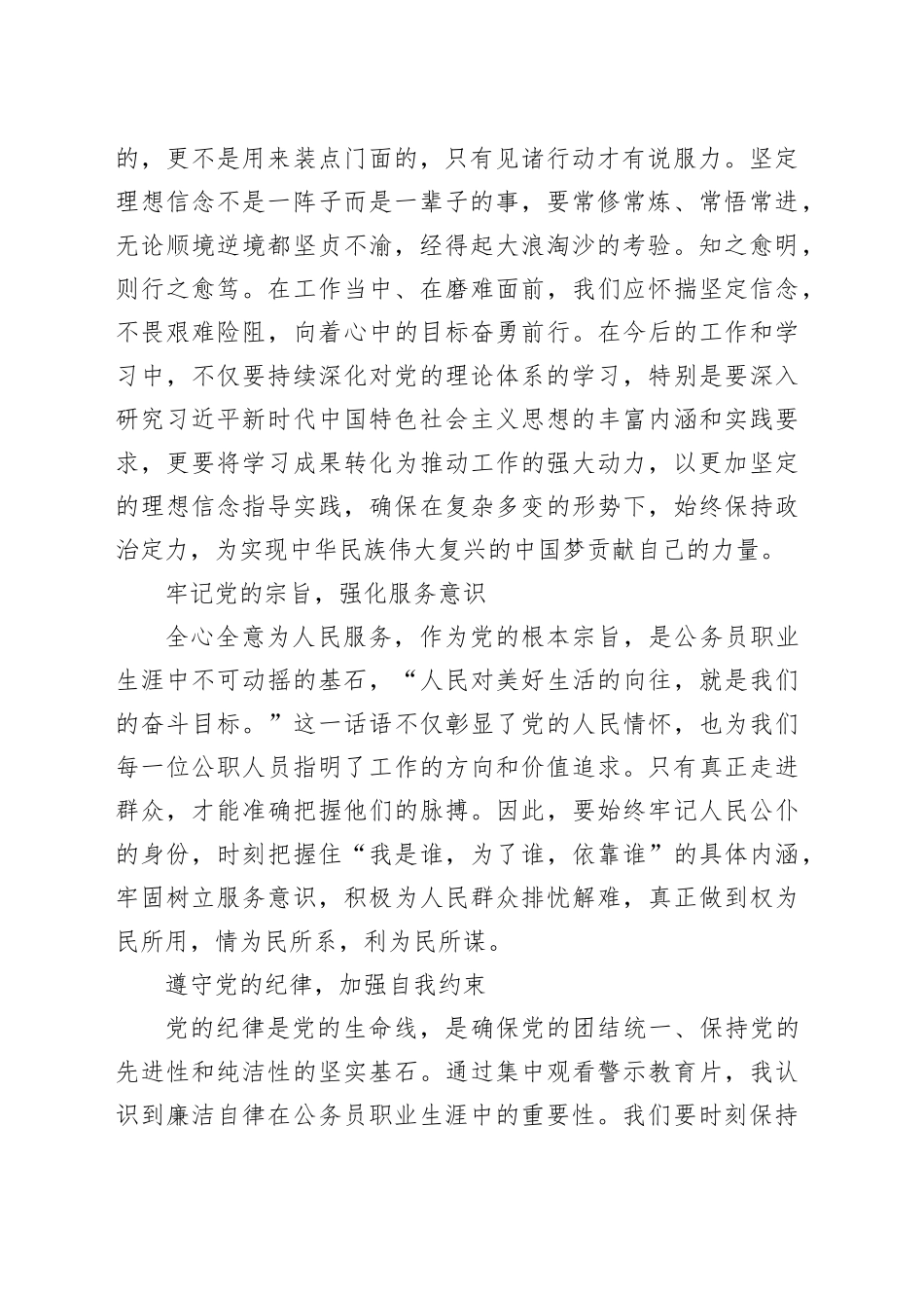 坚定初心 砥砺前行_第2页