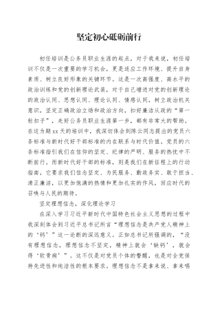坚定初心 砥砺前行