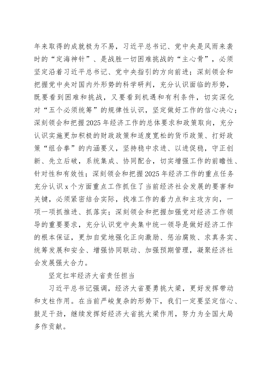 坚定扛牢“走在前、挑大梁”使命担当_第2页