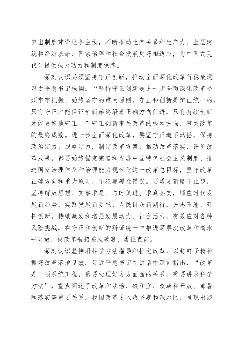坚定信心 守正创新 用科学方法指导和推进改革_第2页