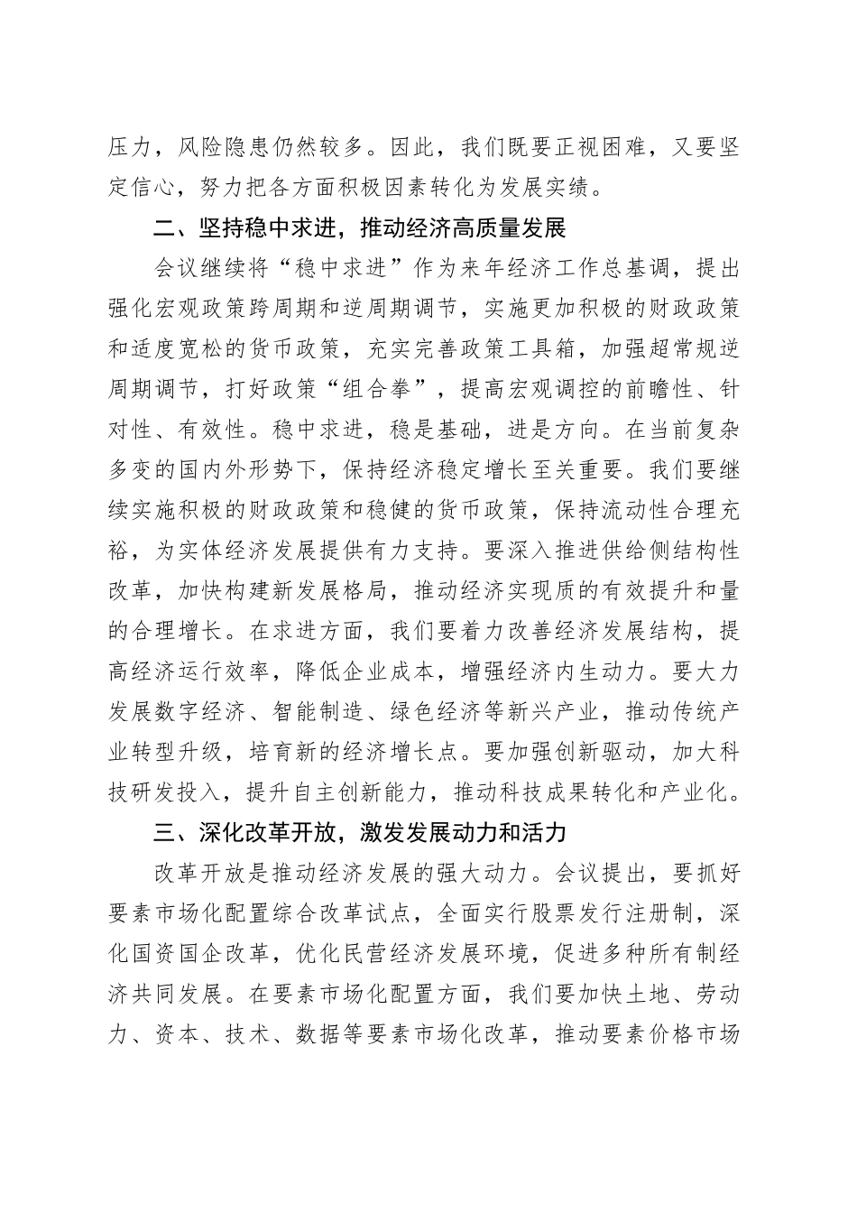 坚定信心砥砺奋进，共谋高质量发展新篇章_第2页