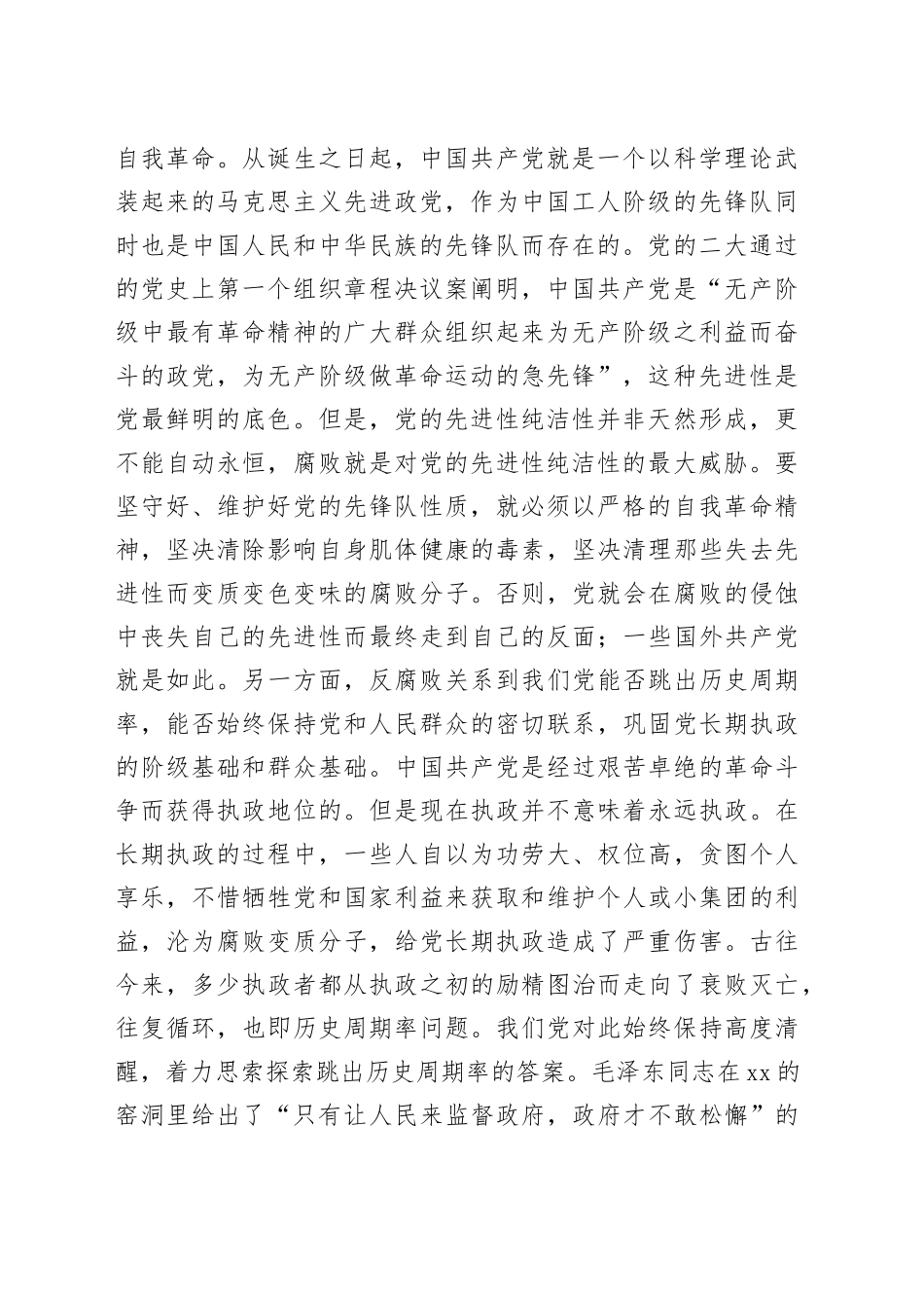 坚定信心恒心决心打好反腐败斗争攻坚战持久战总体战_第2页