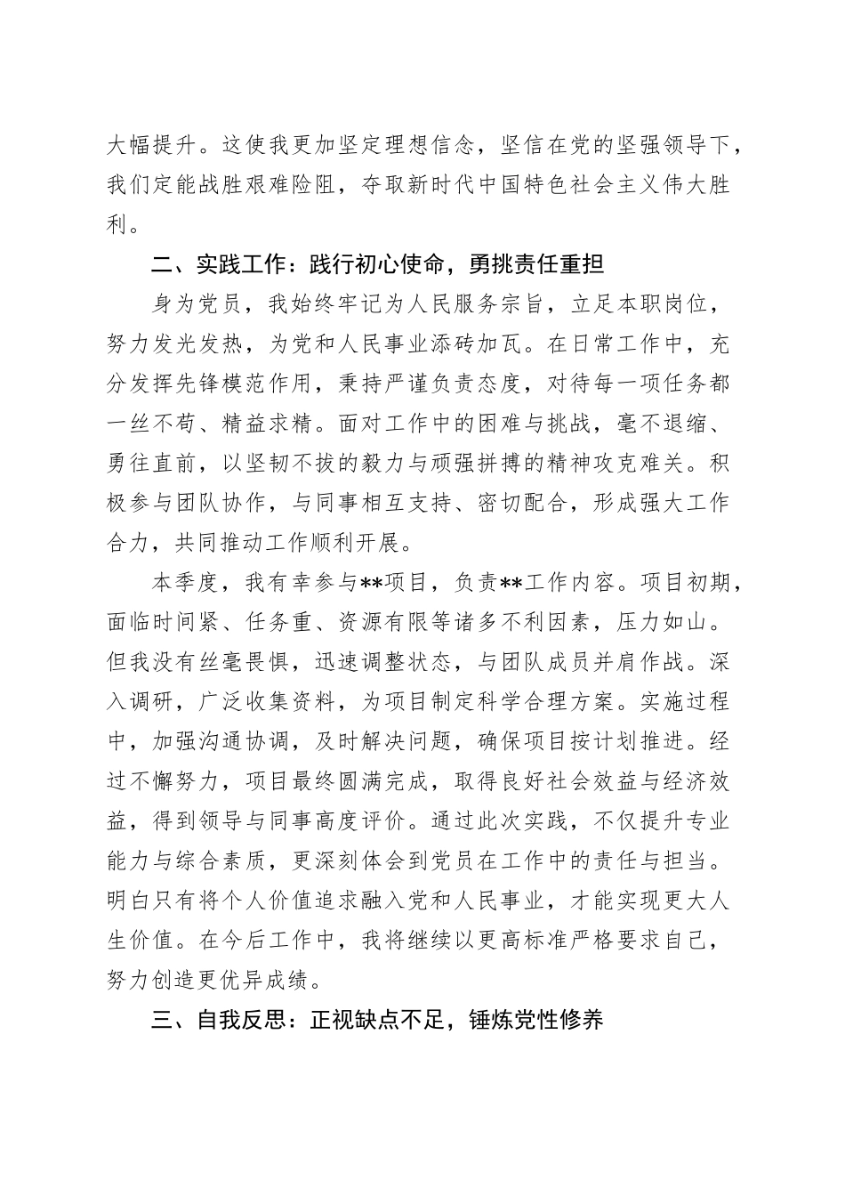 坚守初心，砥砺前行——2024年第四季度党员思想汇报_第2页