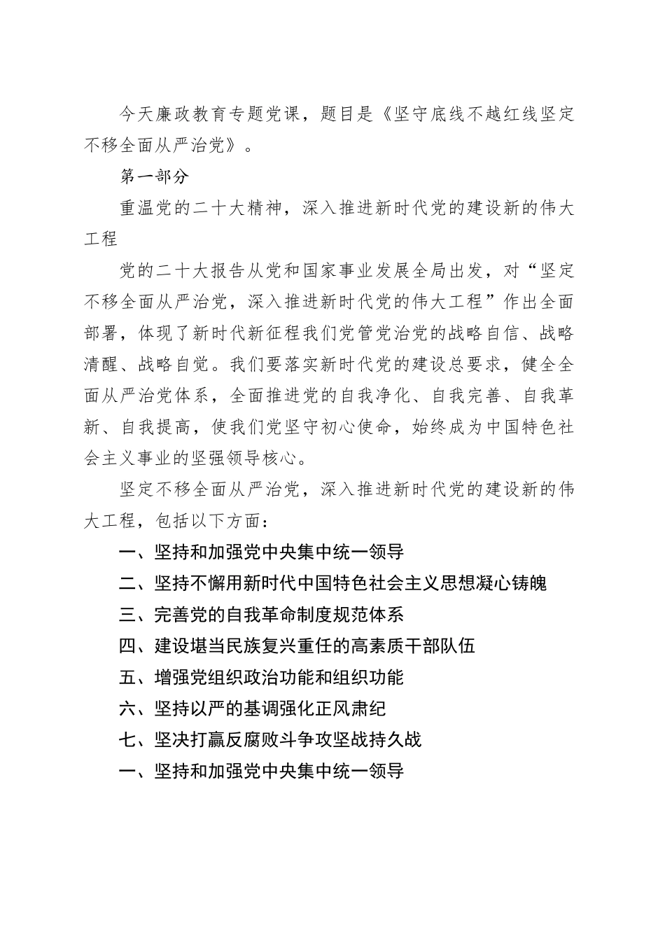 坚守底线不越红线 坚定不移全面从严治党_第2页