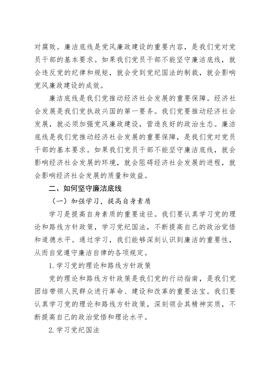 坚守廉洁底线，擦亮基层窗口服务名片_第2页