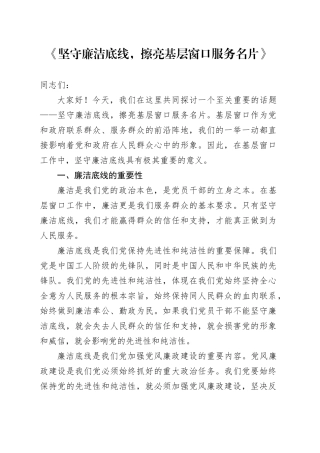 坚守廉洁底线，擦亮基层窗口服务名片