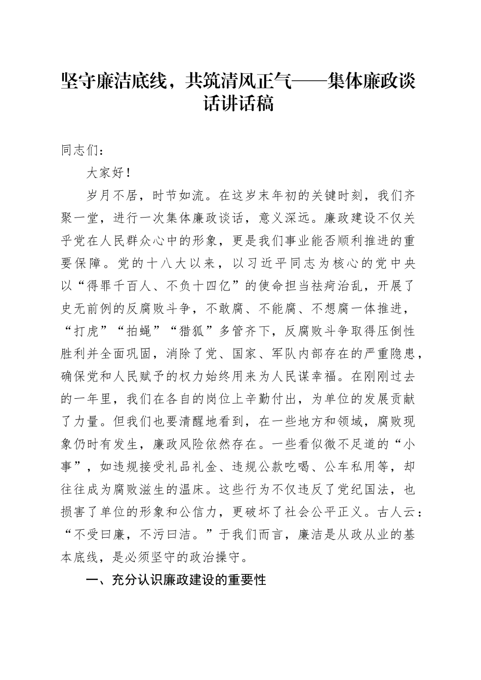 坚守廉洁底线，共筑清风正气_第1页