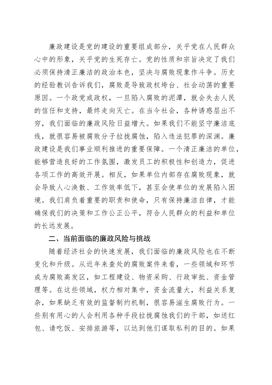 坚守廉洁底线，共筑清风正气_第2页