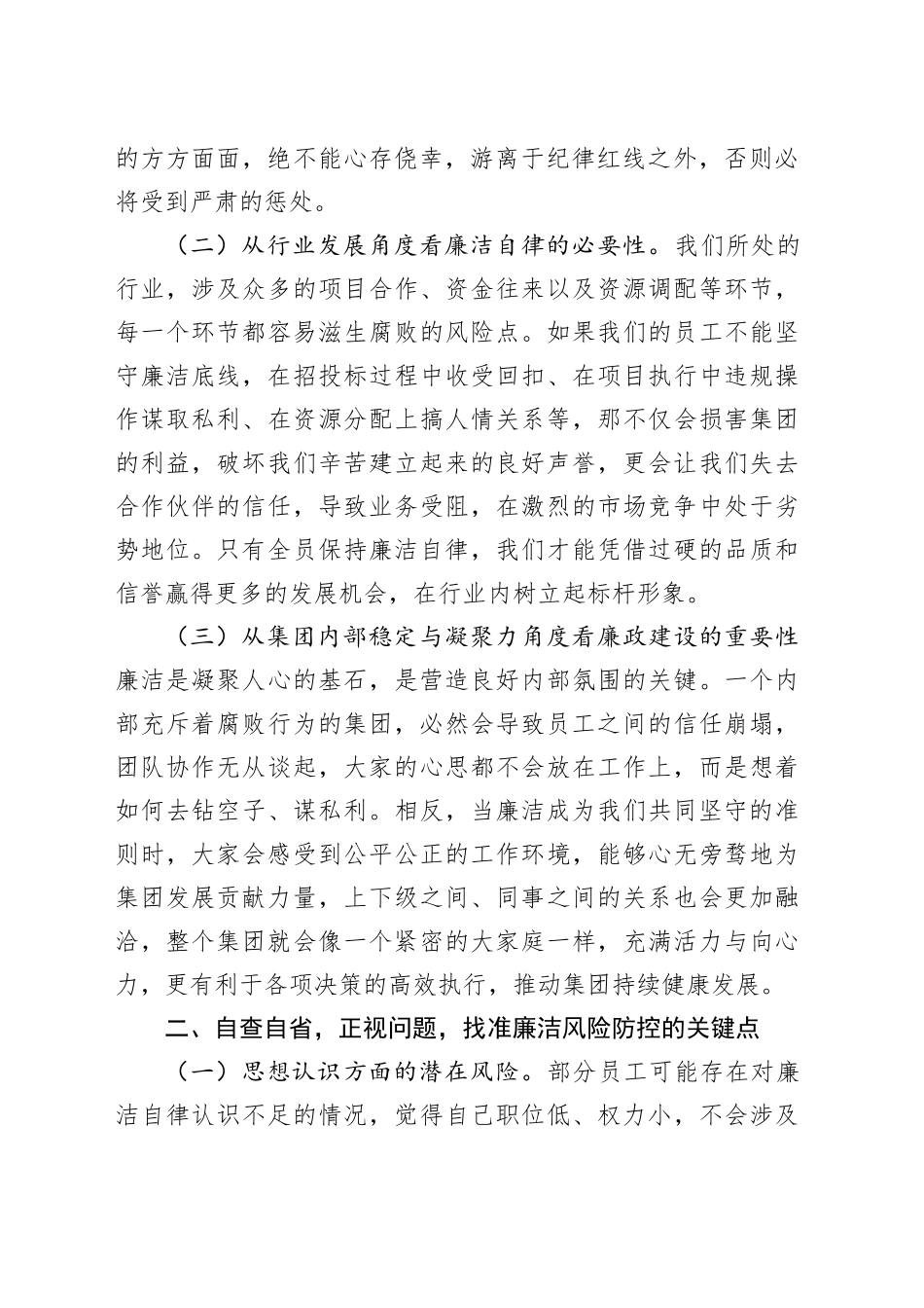 坚守廉洁底线，共筑清风正气——年末集体廉政谈话讲话稿_第2页