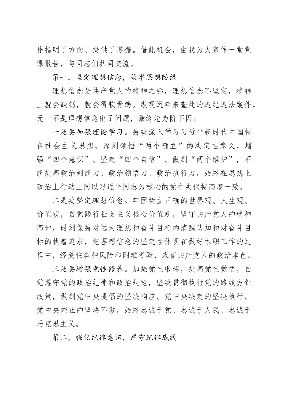 坚守廉洁底线，弘扬清风正气——专题廉政党课讲稿_第2页