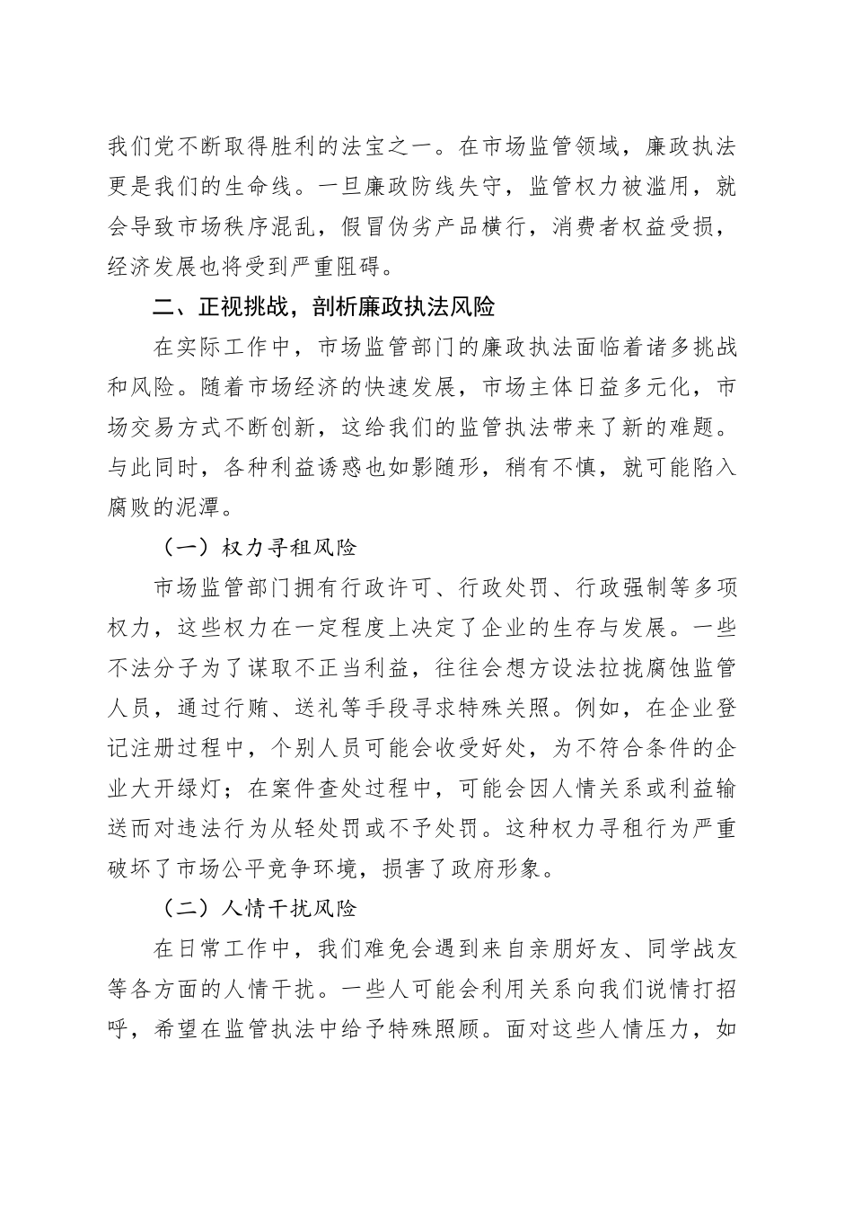 坚守廉政底线，护航市场监管执法_第2页