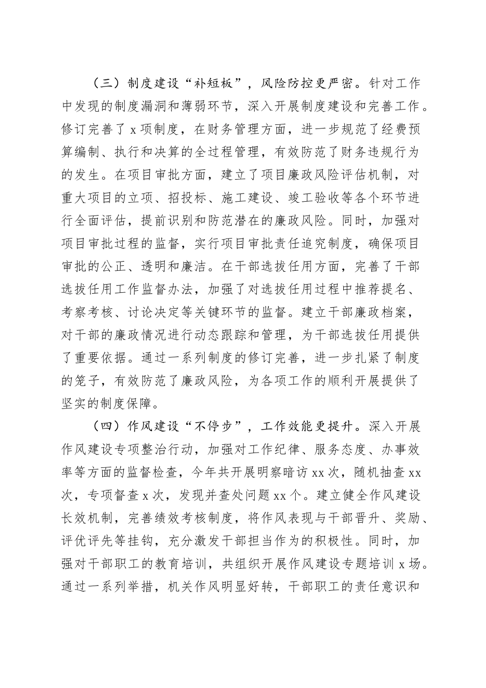 坚守使命砥砺前行：2024年纪委书记述职述廉工作报告_第2页