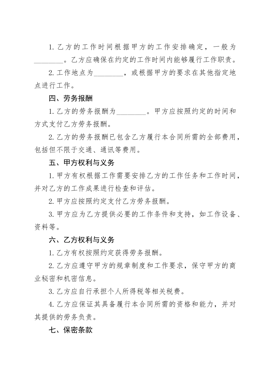 兼职劳务合同_第2页