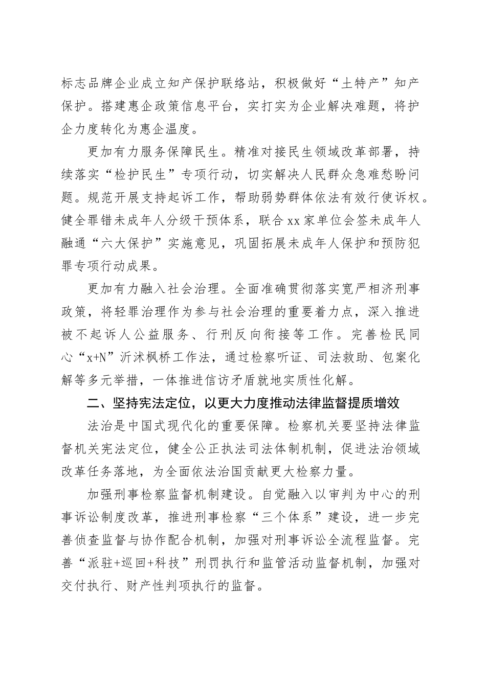 检察官学习贯彻党的二十届三中全会精神研讨发言_第2页