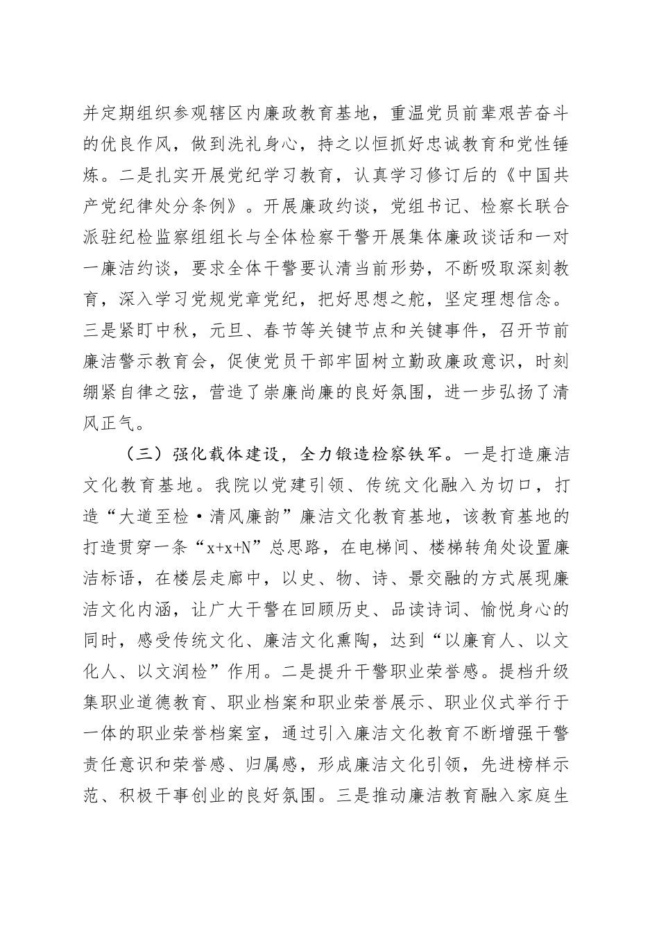 检察院2024年党风廉政建设和清廉机关工作总结20250117_第2页