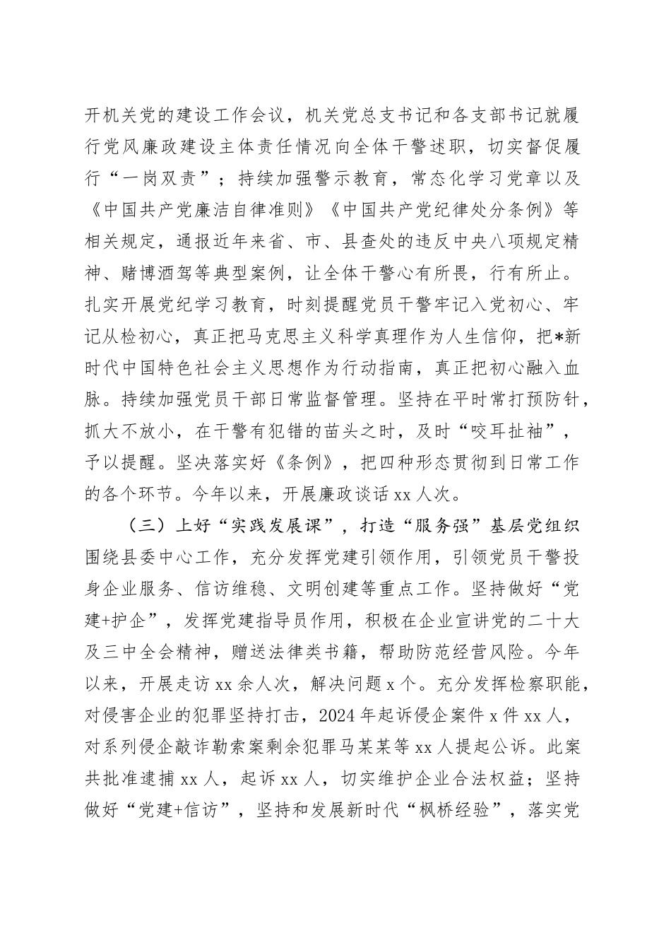 检察院党委书记述职述廉述党建工作报告2400字_第2页