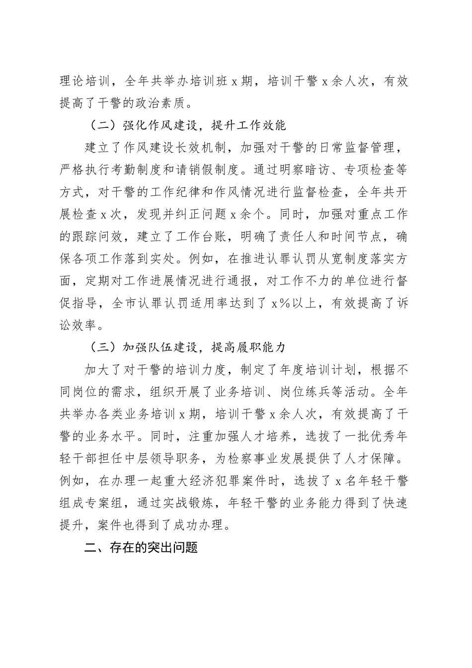 检察院党组书记、检察长2024年度民主生活会个人对照检查材料（含上年度整改、案例剖析，四个带头，纪律规矩团结统一、党性纪律作风、清正廉洁、从严治党，检视剖析，发言提纲）20250226_第2页