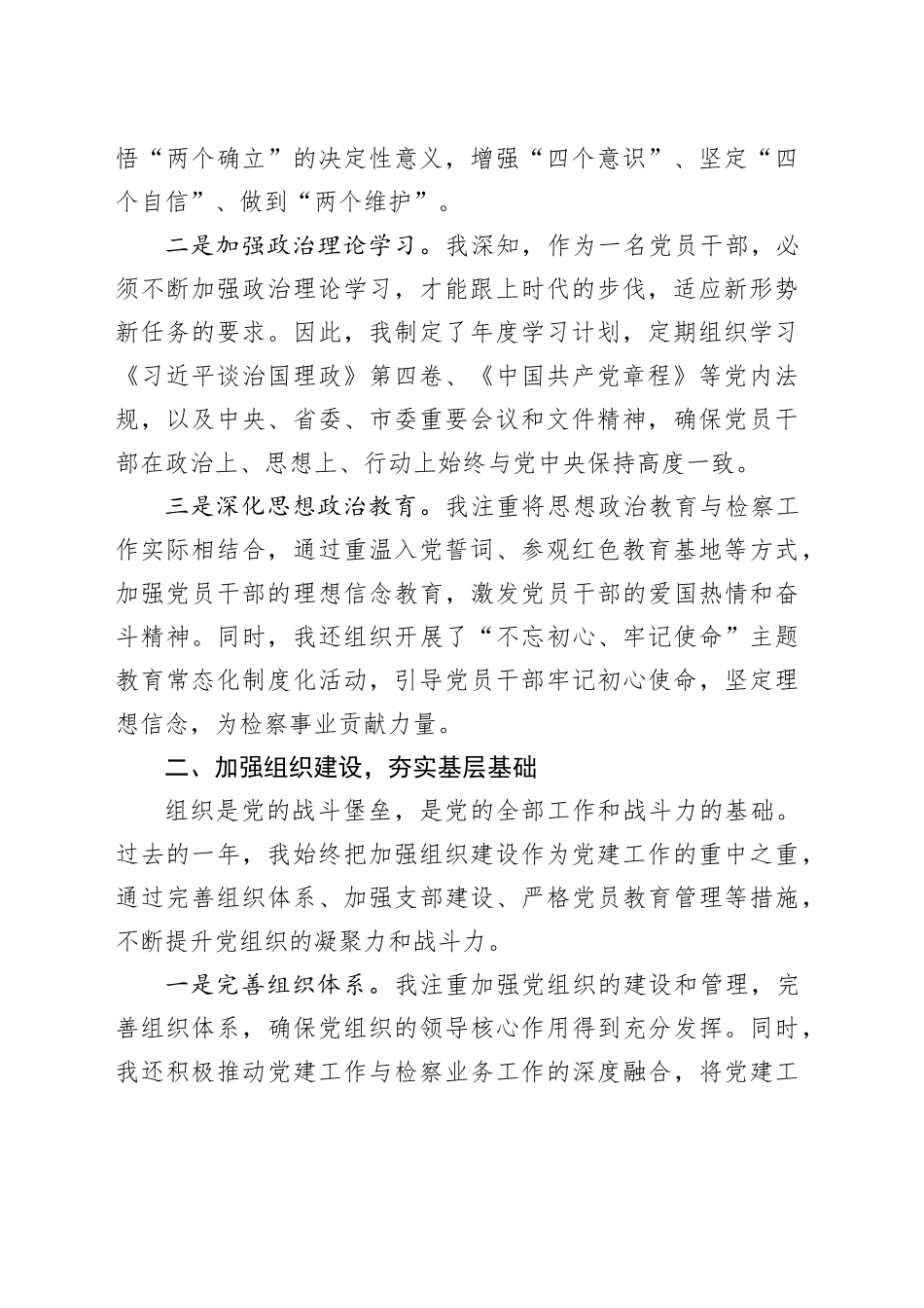 检察院党组书记2024年度抓党建述职报告（2896字）_第2页