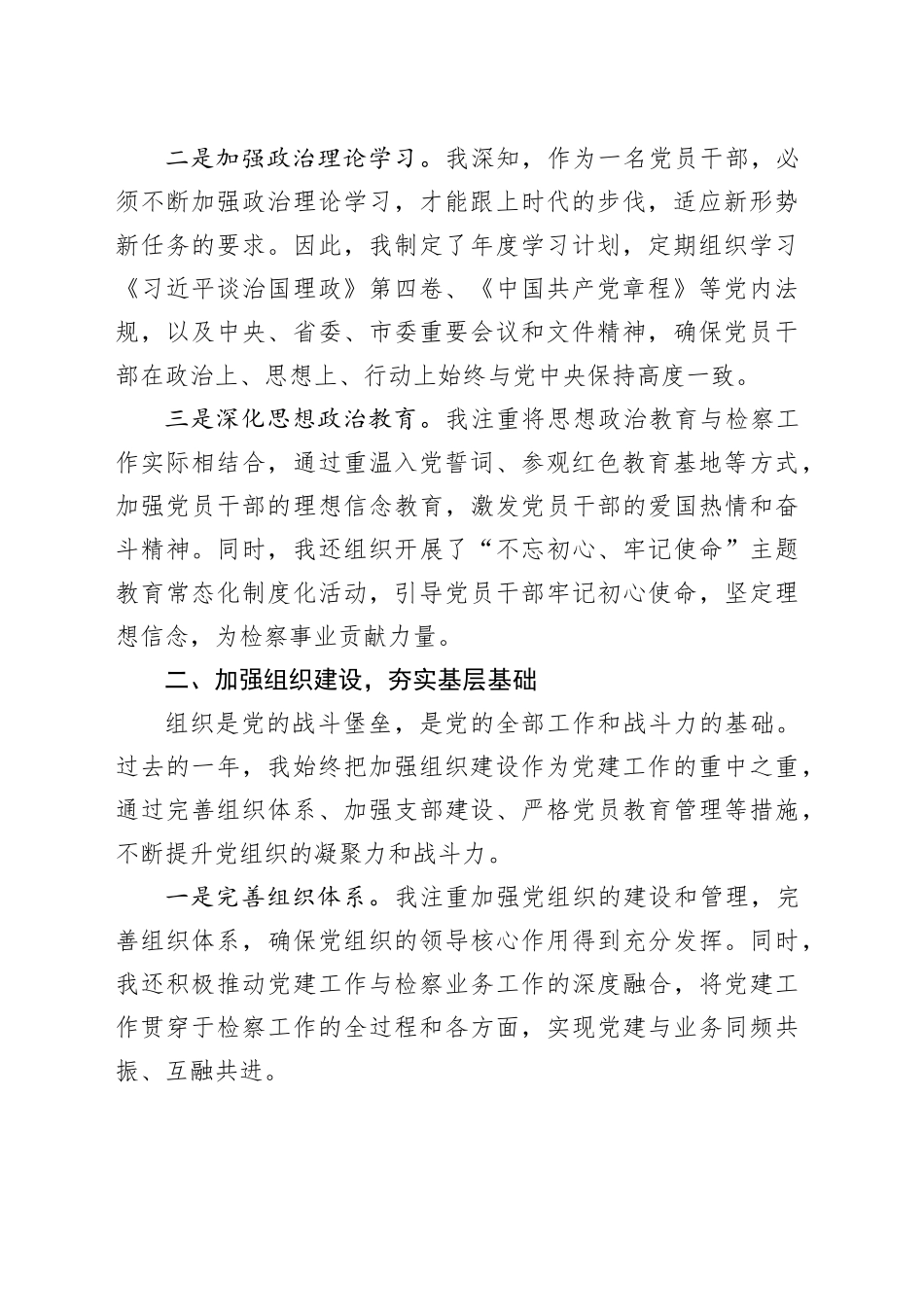 检察院党组书记2024年度抓党建述职报告_第2页