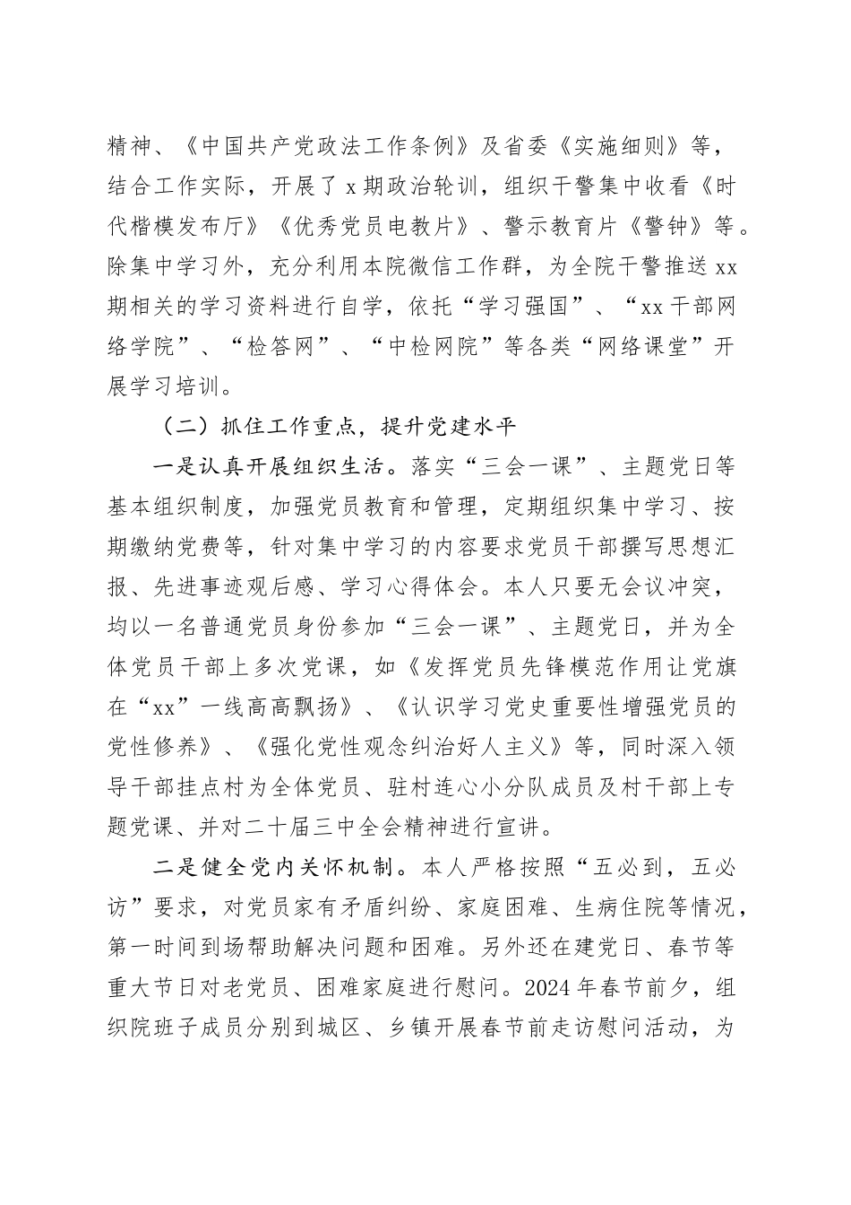 检察院党组书记2024年度抓基层党建工作述职报告_第2页