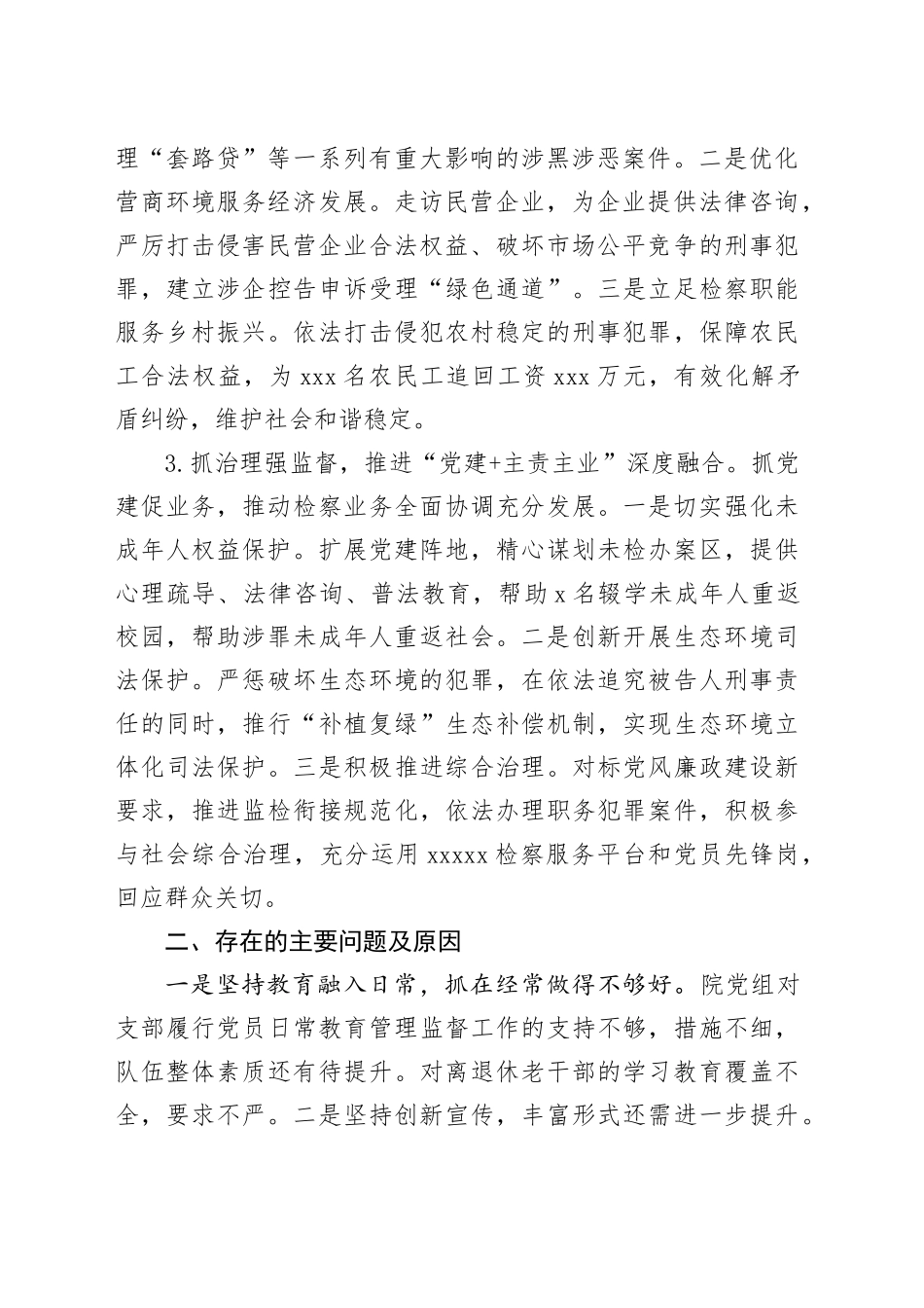 检察院党组书记抓党建述职报告_第2页