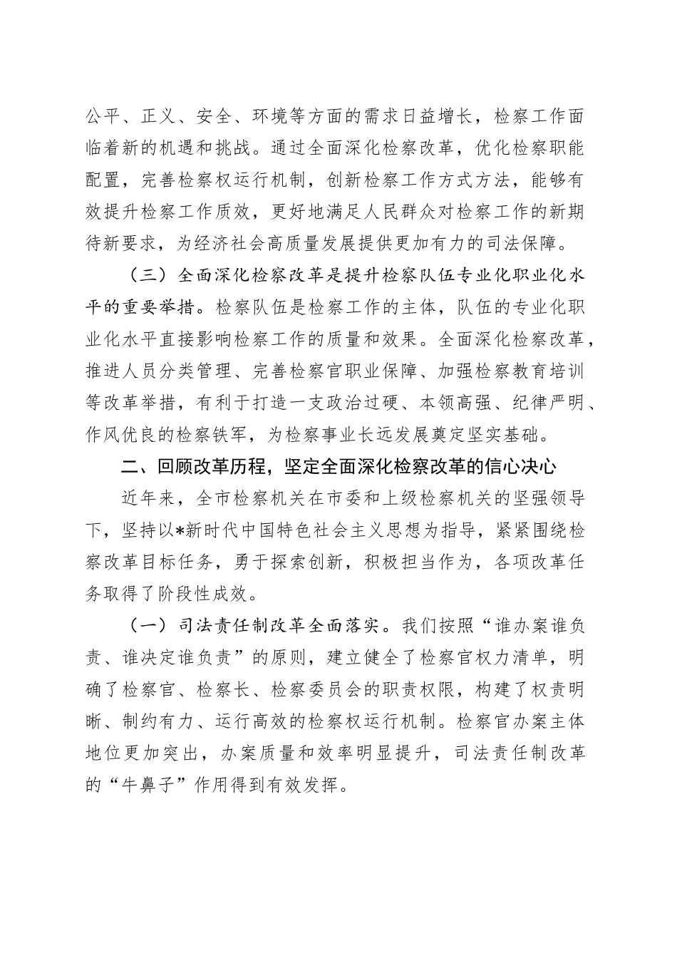 检察院全面深化检察改革专题推进会上的讲话_第2页