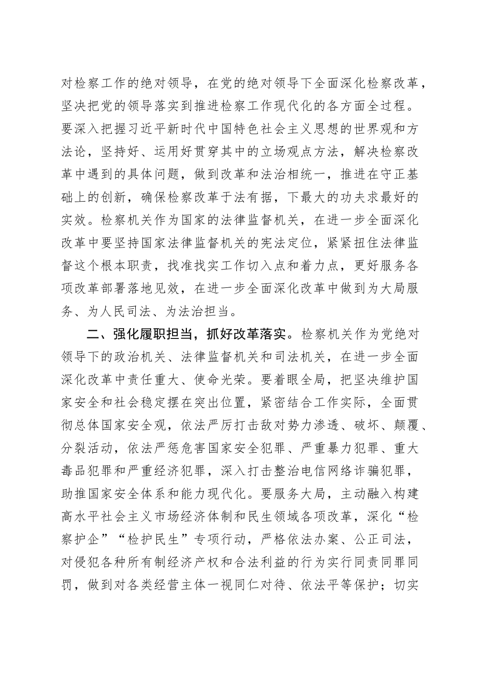 检察院学习贯彻党的二十届三中全会精神研讨班发言材料心得体会20241129_第2页