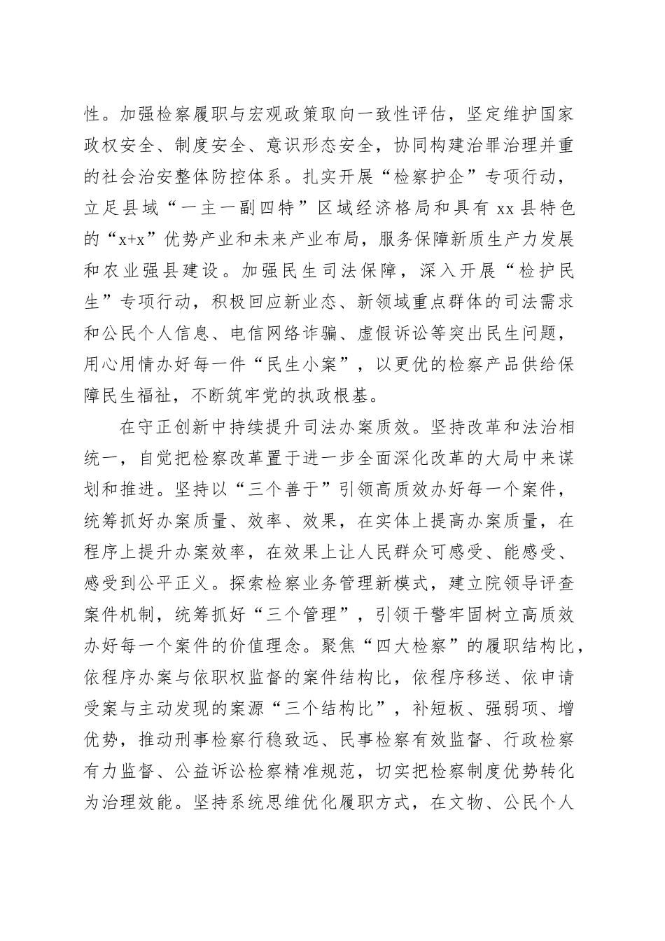 检察院学习贯彻党的二十届三中全会精神研讨发言材料心得体会20241127_第2页