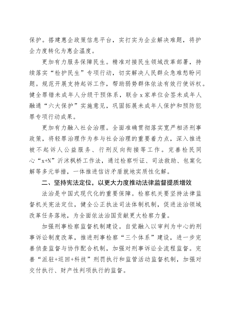 检察院学习贯彻党的二十届三中全会精神研讨发言材料心得体会20241211_第2页